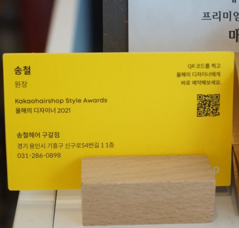 송철헤어 이미지
