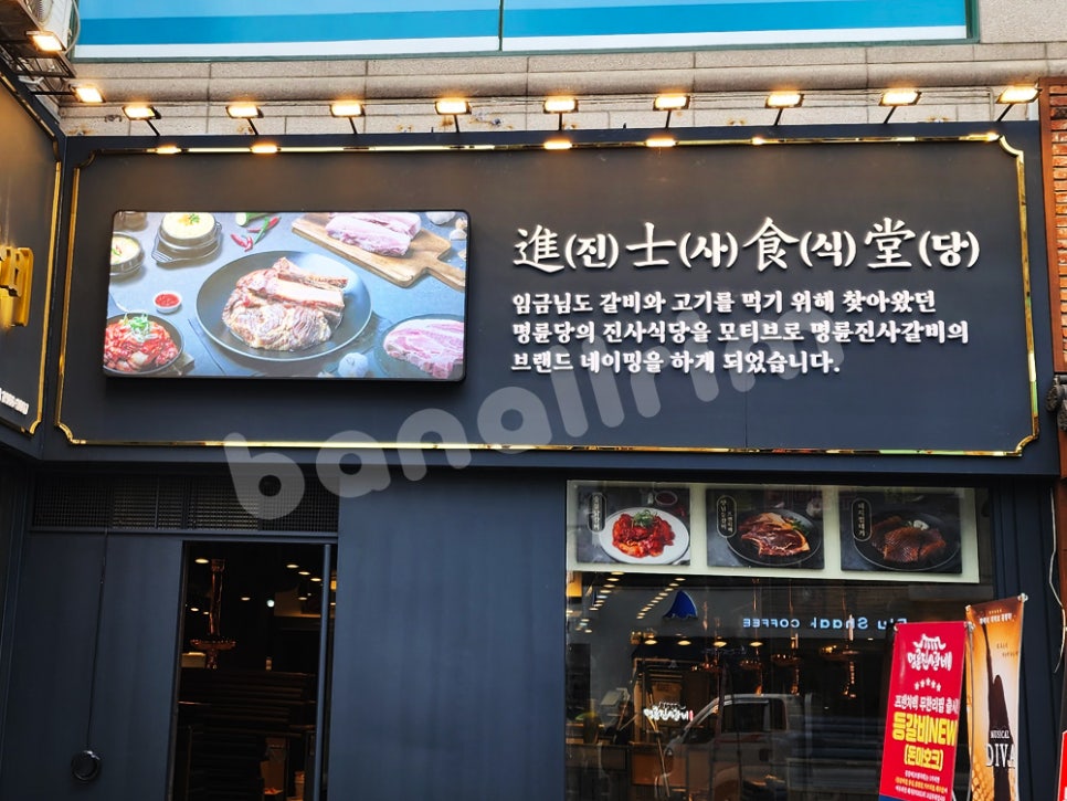 명륜진사갈비울산 이미지