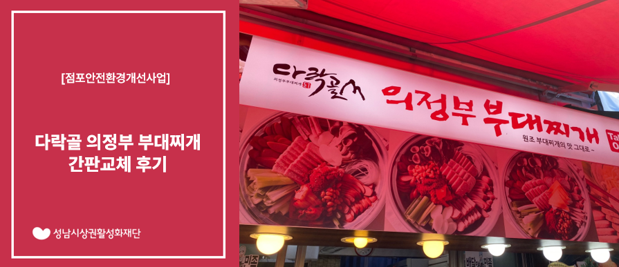 다락골의정부부대찌개 이미지
