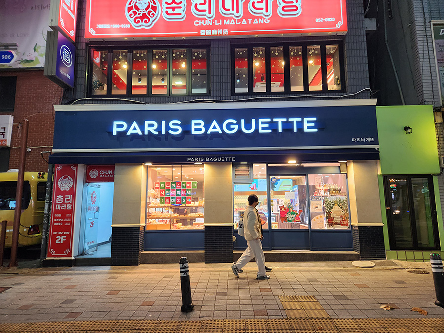 파리바게뜨양정점 이미지