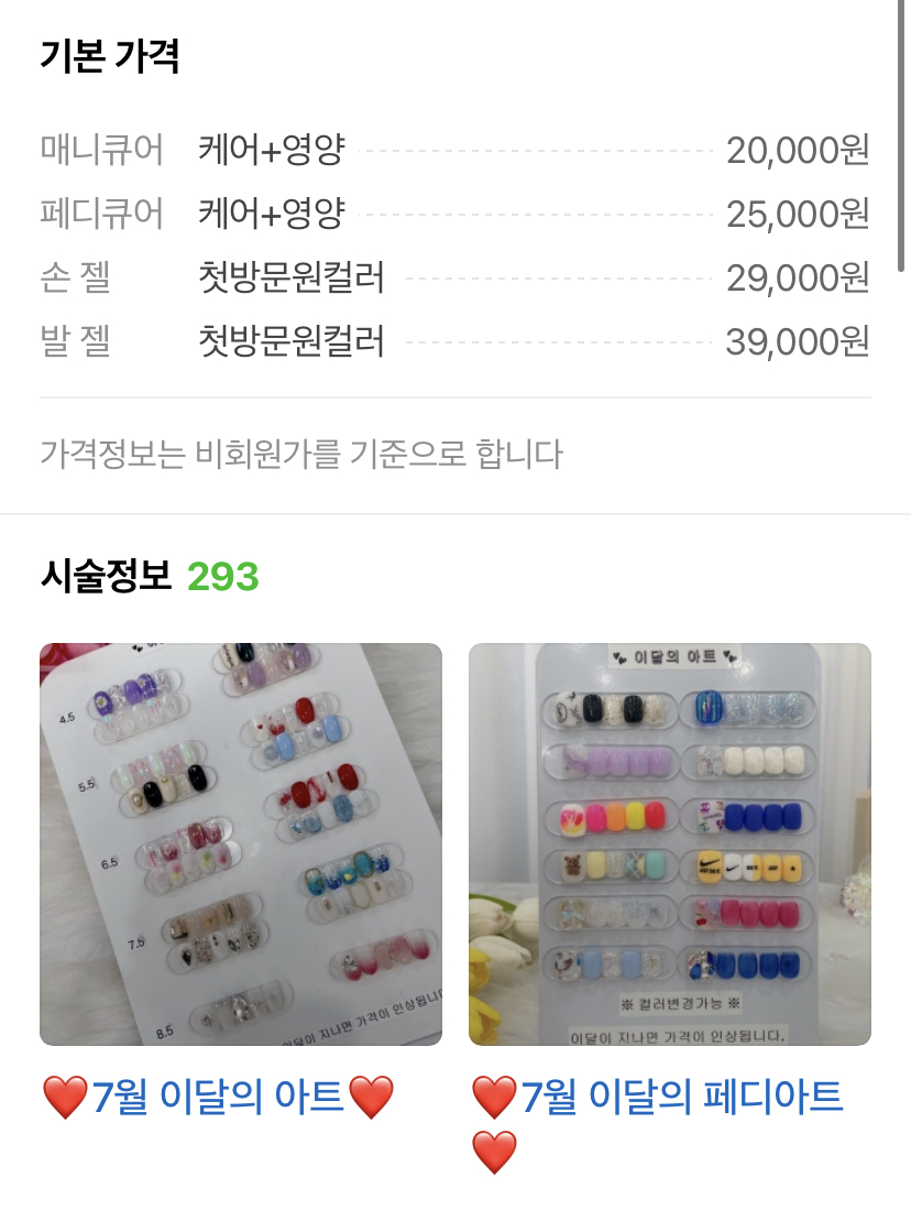 유벨르네일 이미지