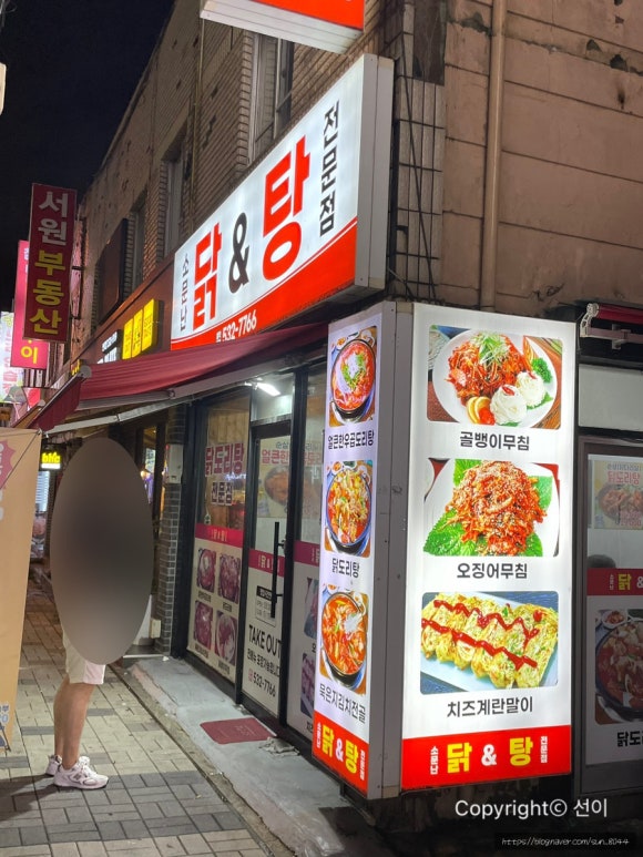 소문난닭앤탕 이미지