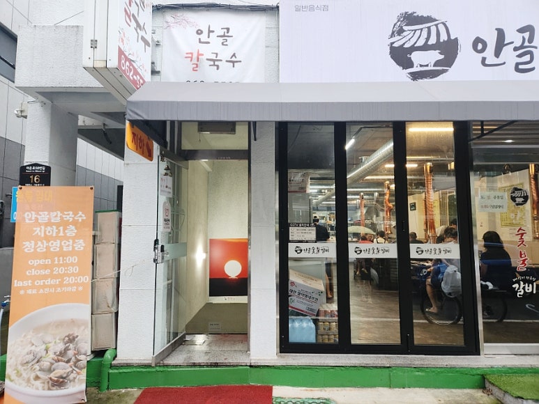 안골칼국수 이미지