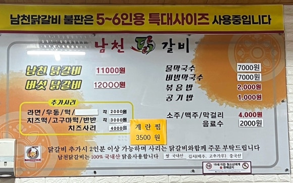 남천닭갈비 이미지