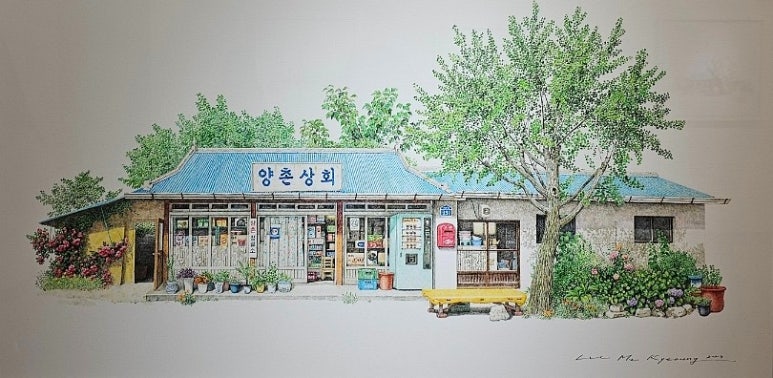 양촌상회 이미지
