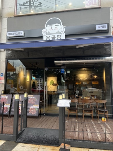 용공장 이미지