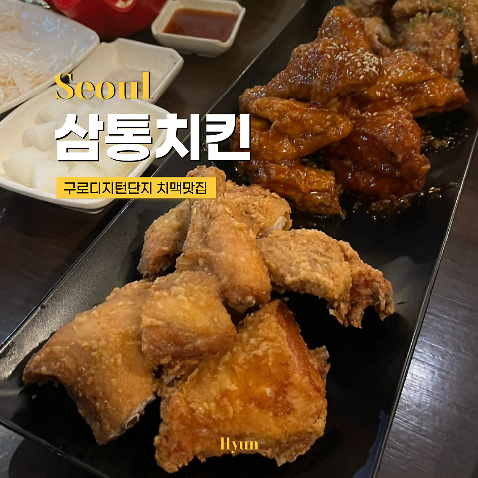 삼통치킨호프 이미지