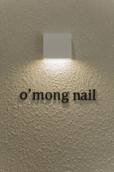 오몽네일 이미지