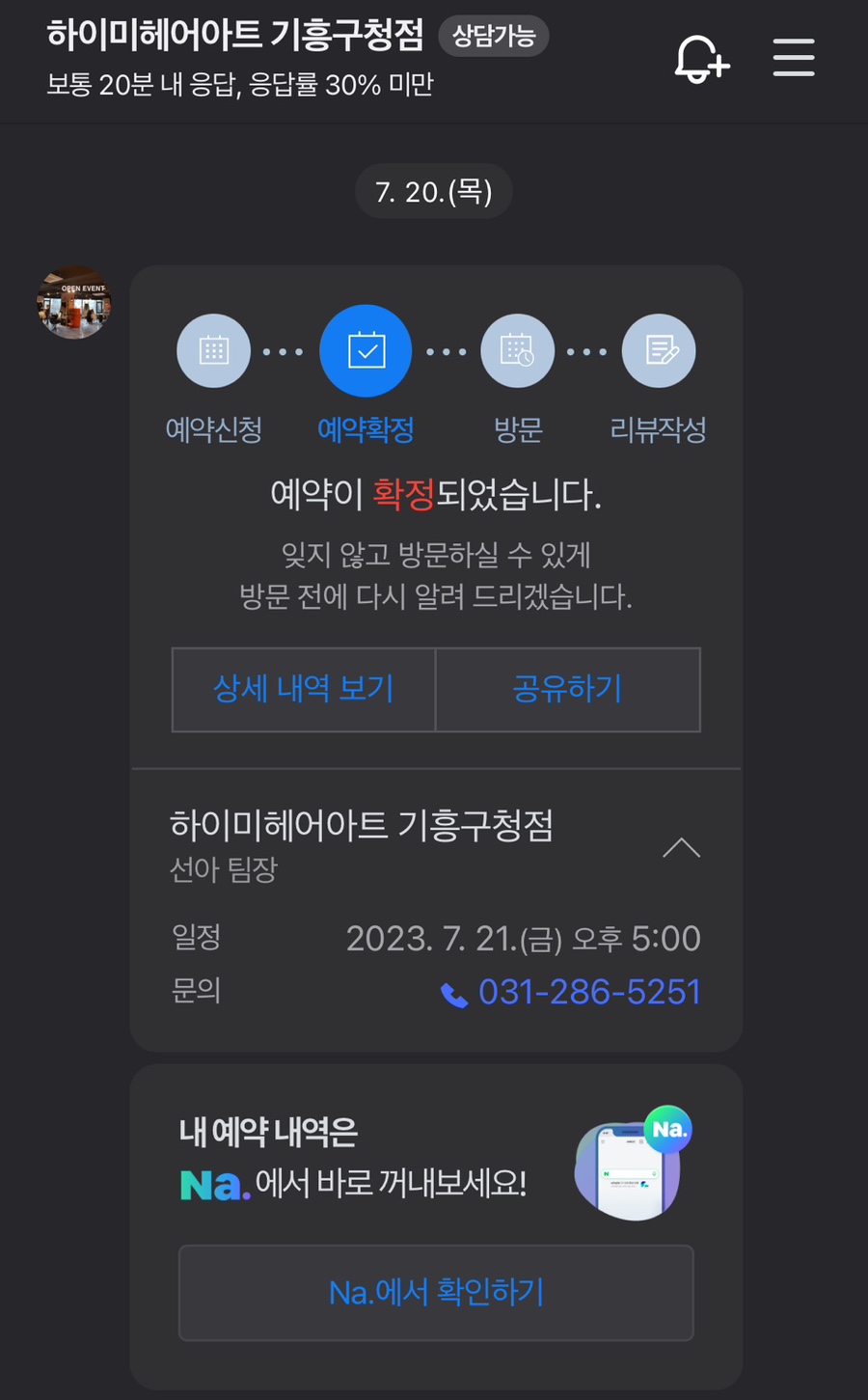 하이미 헤어아트 미용실 기흥구청점 이미지