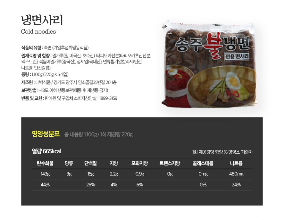 송주불냉면 이미지