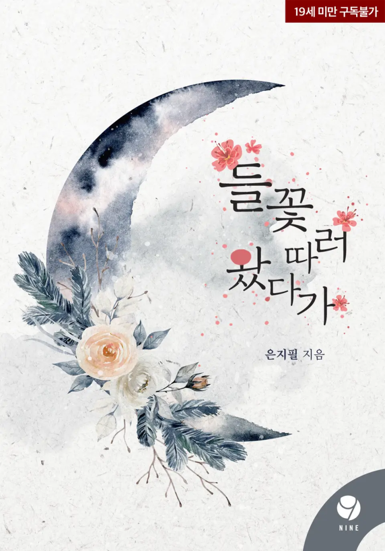 들꽃다정 이미지