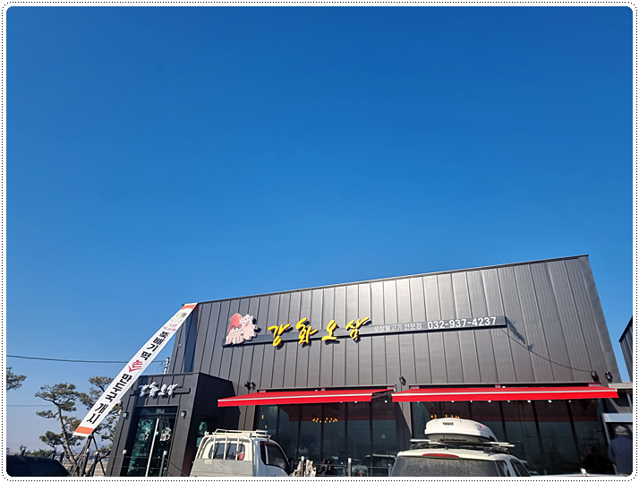 강화집밥 이미지
