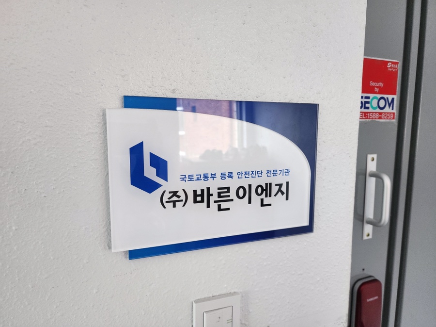 바른이엔지 이미지