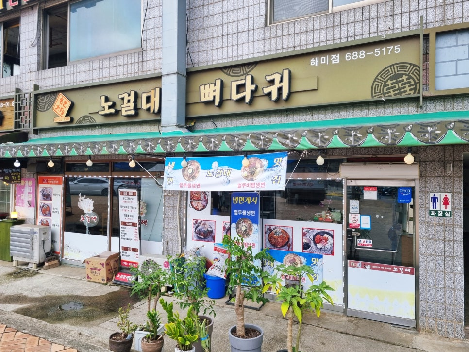 노걸대뼈다귀감자탕 이미지