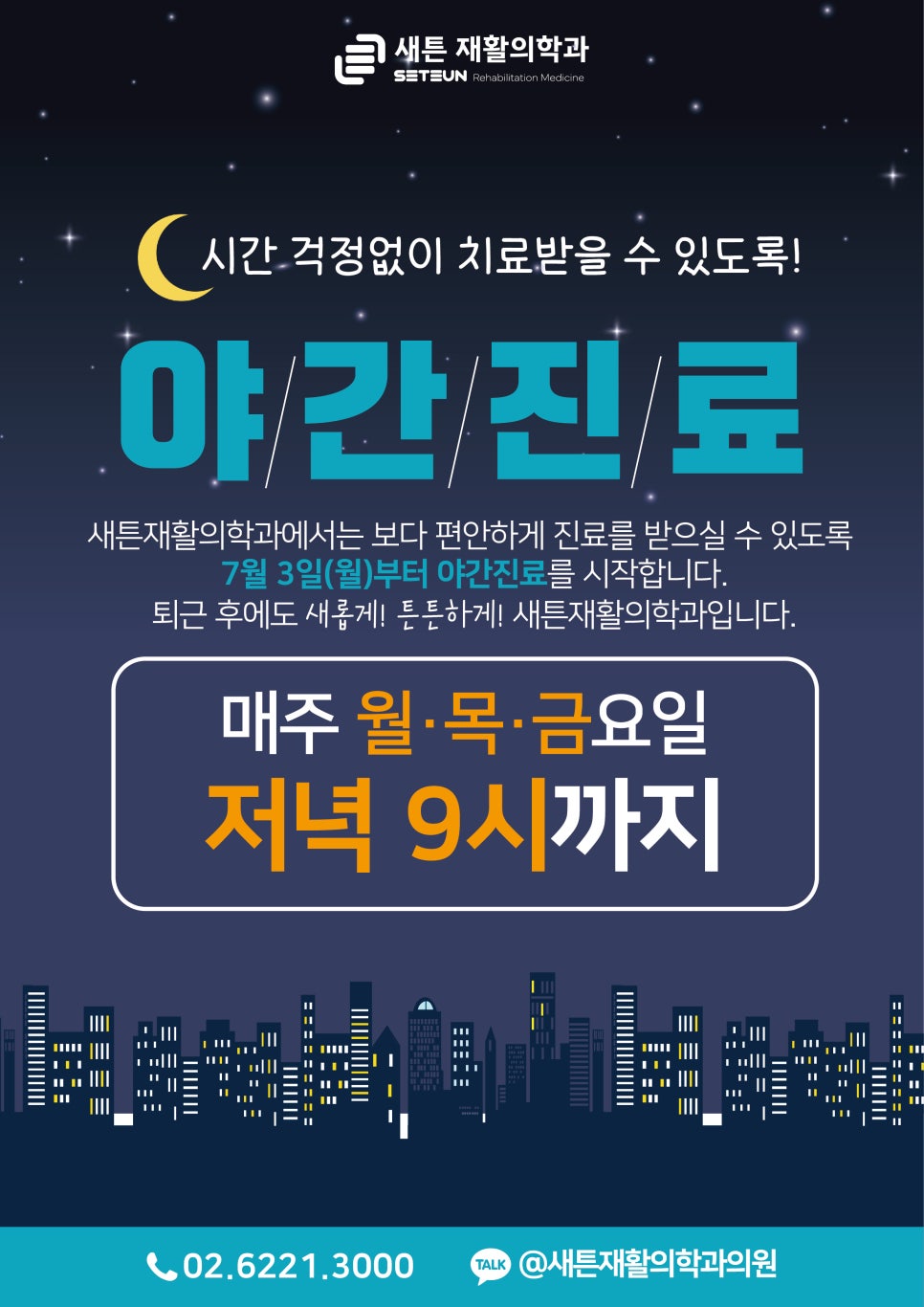 새튼재활의학과의원 이미지