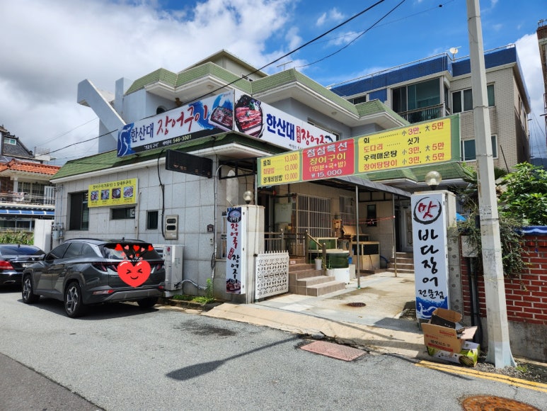 한산대장어 이미지