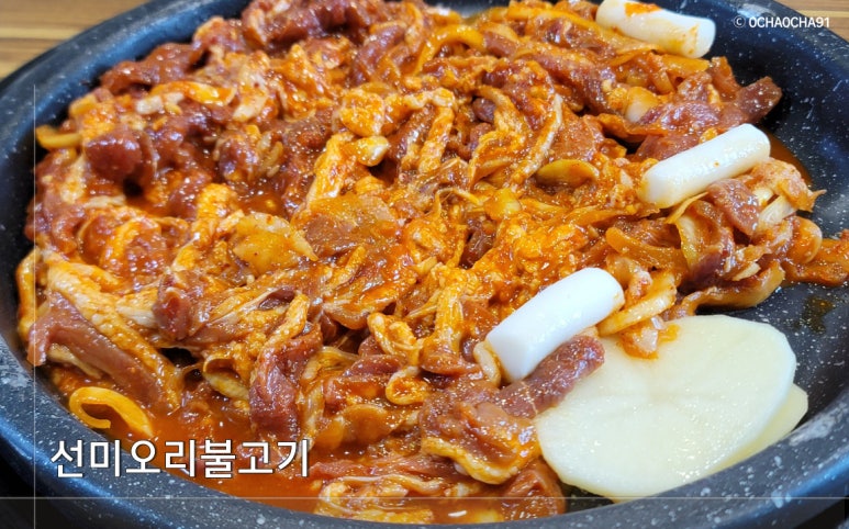 선미오리불고기 이미지