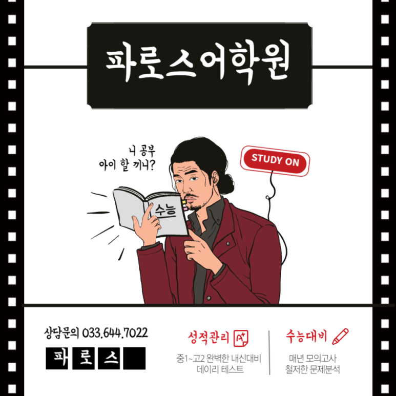 파로스교육 이미지