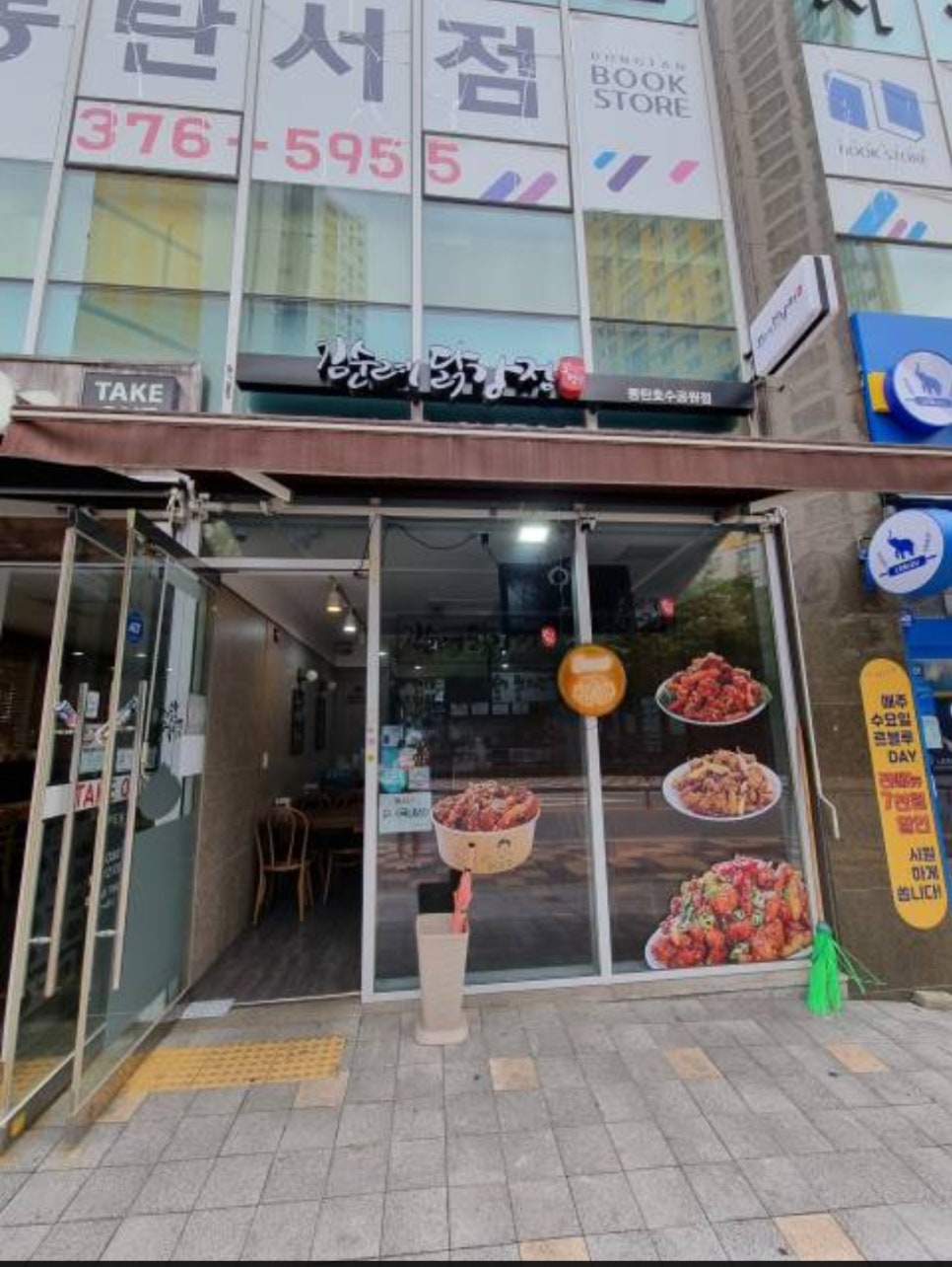 김순례닭강정 동탄호수공원점 이미지