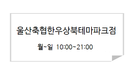 울산축산농협한우프라자 이미지
