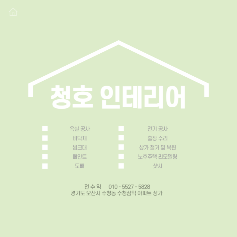 청호인테리어 이미지