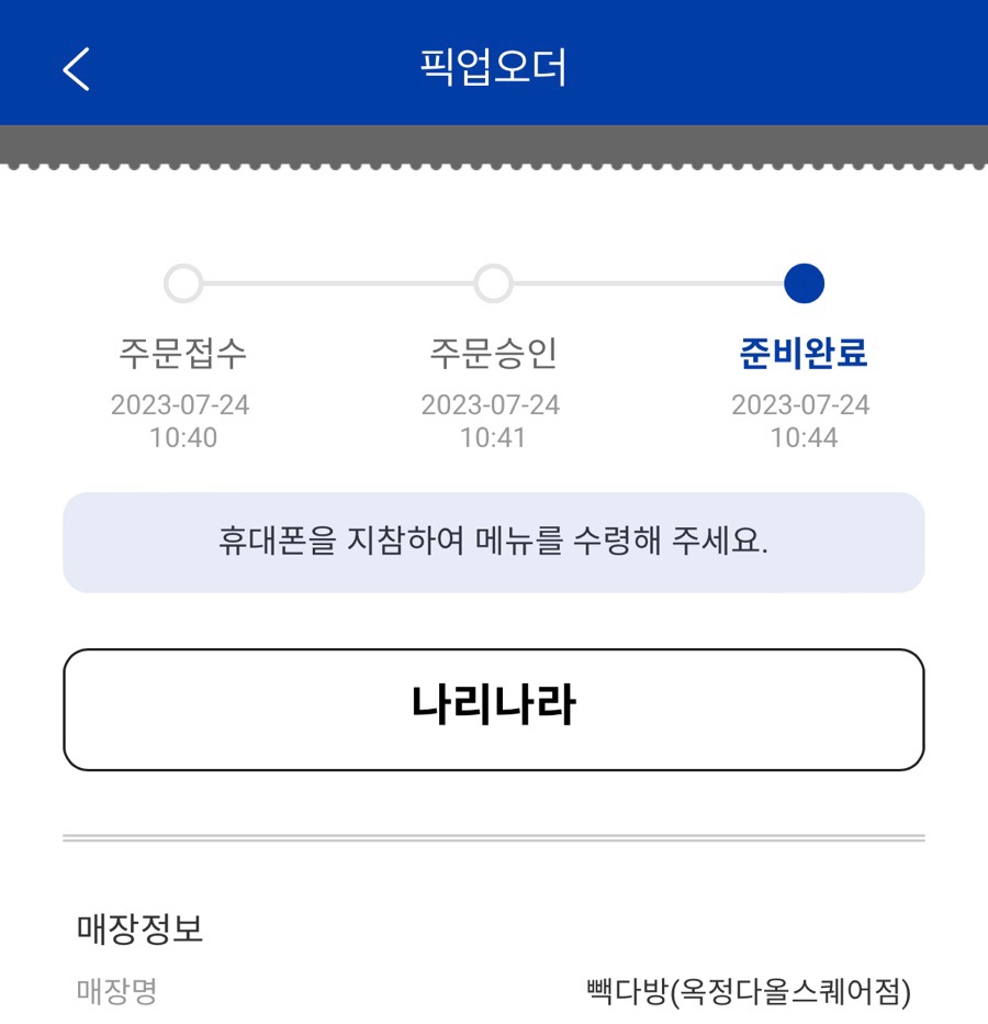 빽다방옥정다올 이미지