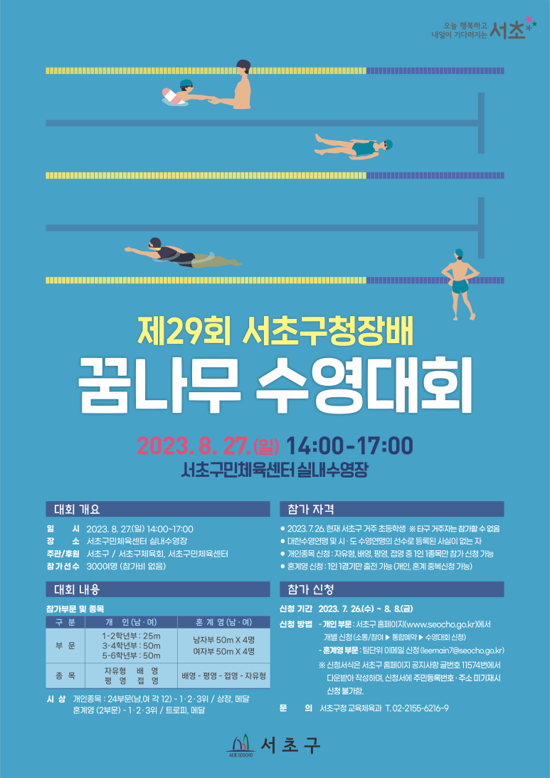 서초구민체육센터 이미지
