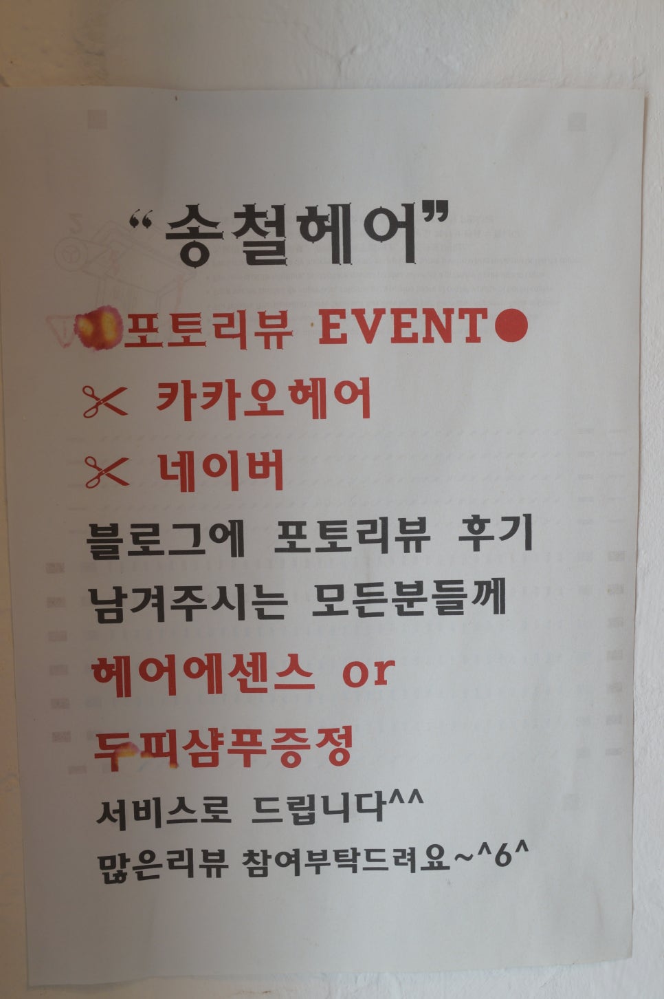 송철헤어 이미지