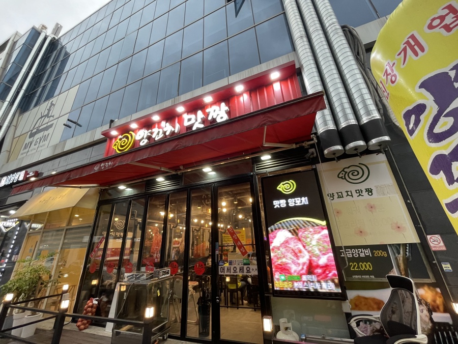 맛짱양꼬치 이미지