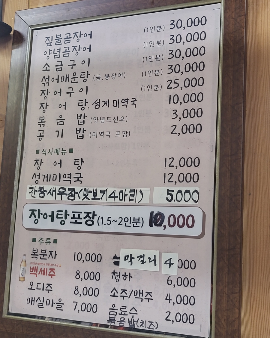 기장곰장어 이미지