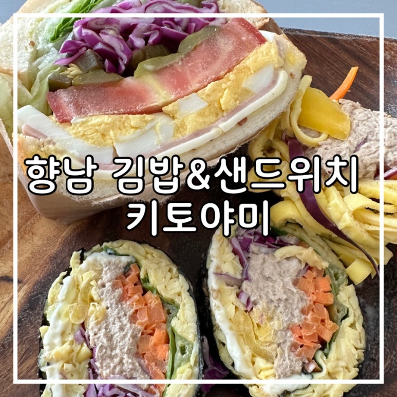 키토야미 이미지