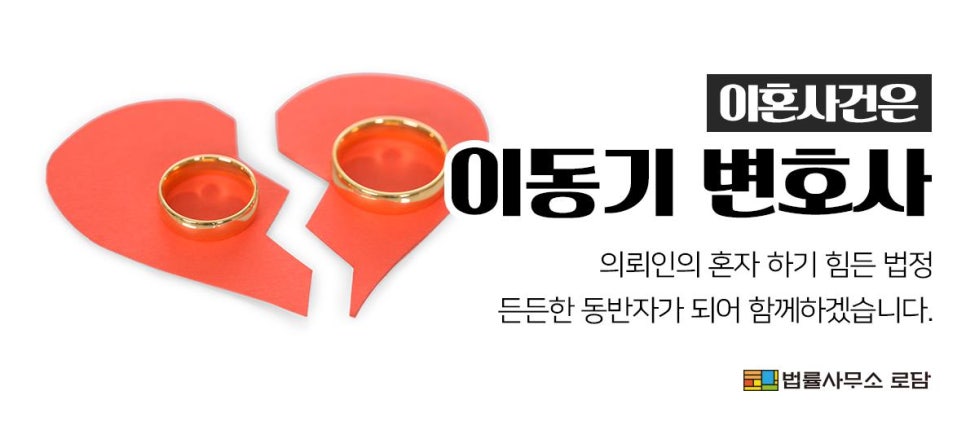 변호사이동기법률사무소 이미지