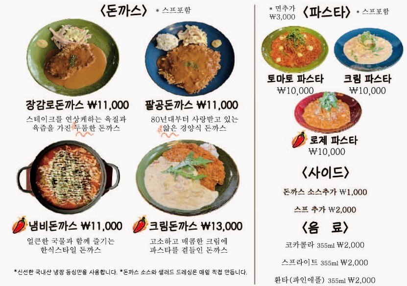 아람돈까스 이미지
