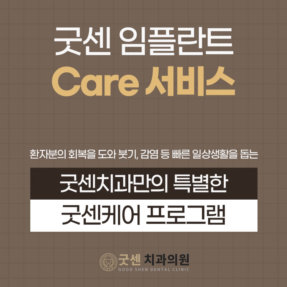 굿센치과의원 이미지