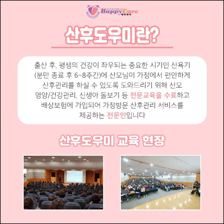 가정산후조리해피케어 이미지