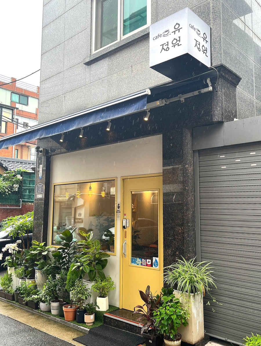 유정원카페 이미지