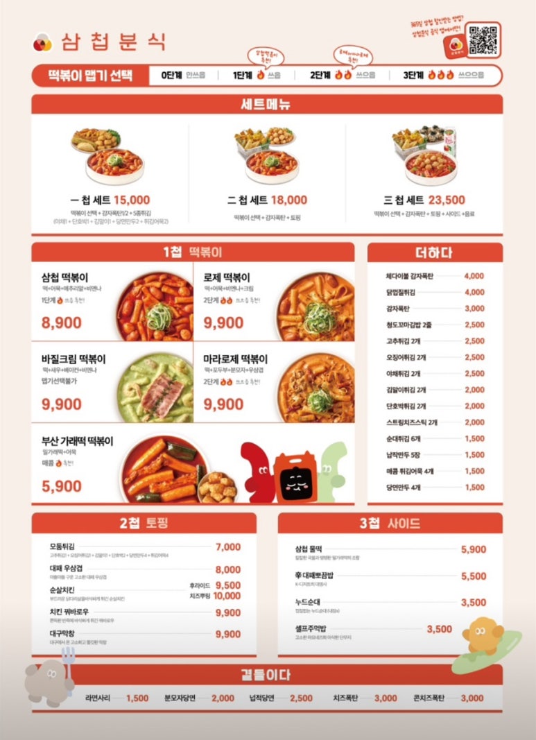 삼첩분식송정점 이미지