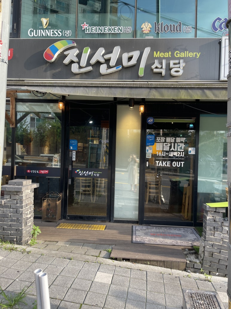 진선미고깃집 이미지