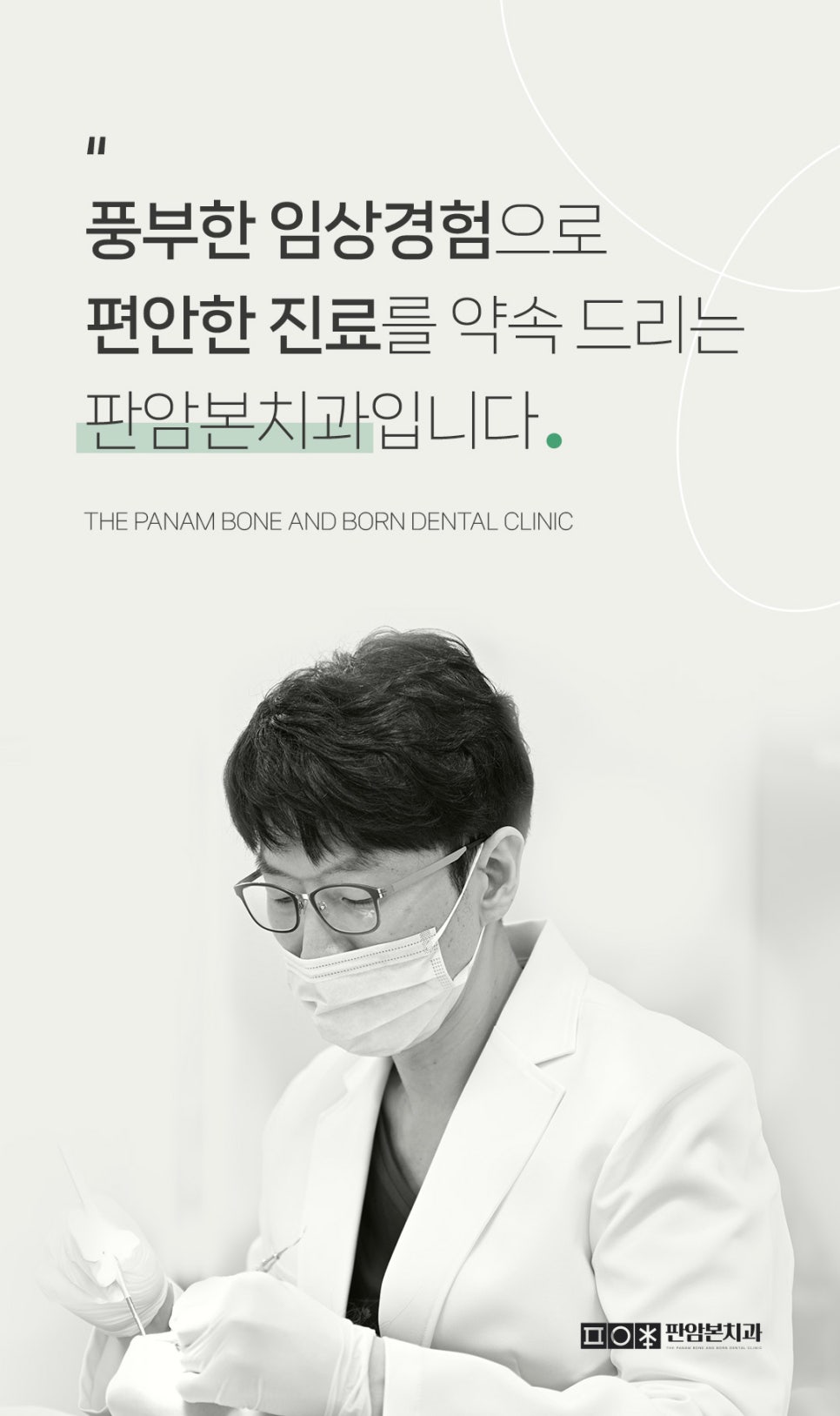 판암본치과의원 이미지