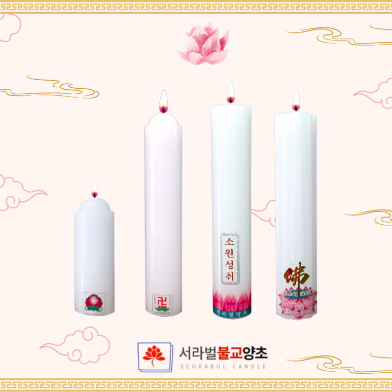 서라벌양초 이미지