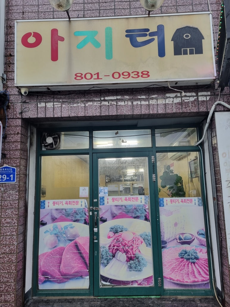 아지터식당 이미지