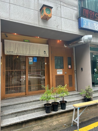 도군샤부 이미지