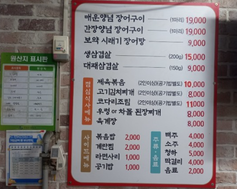 장어신랑 삼겹신부 이미지