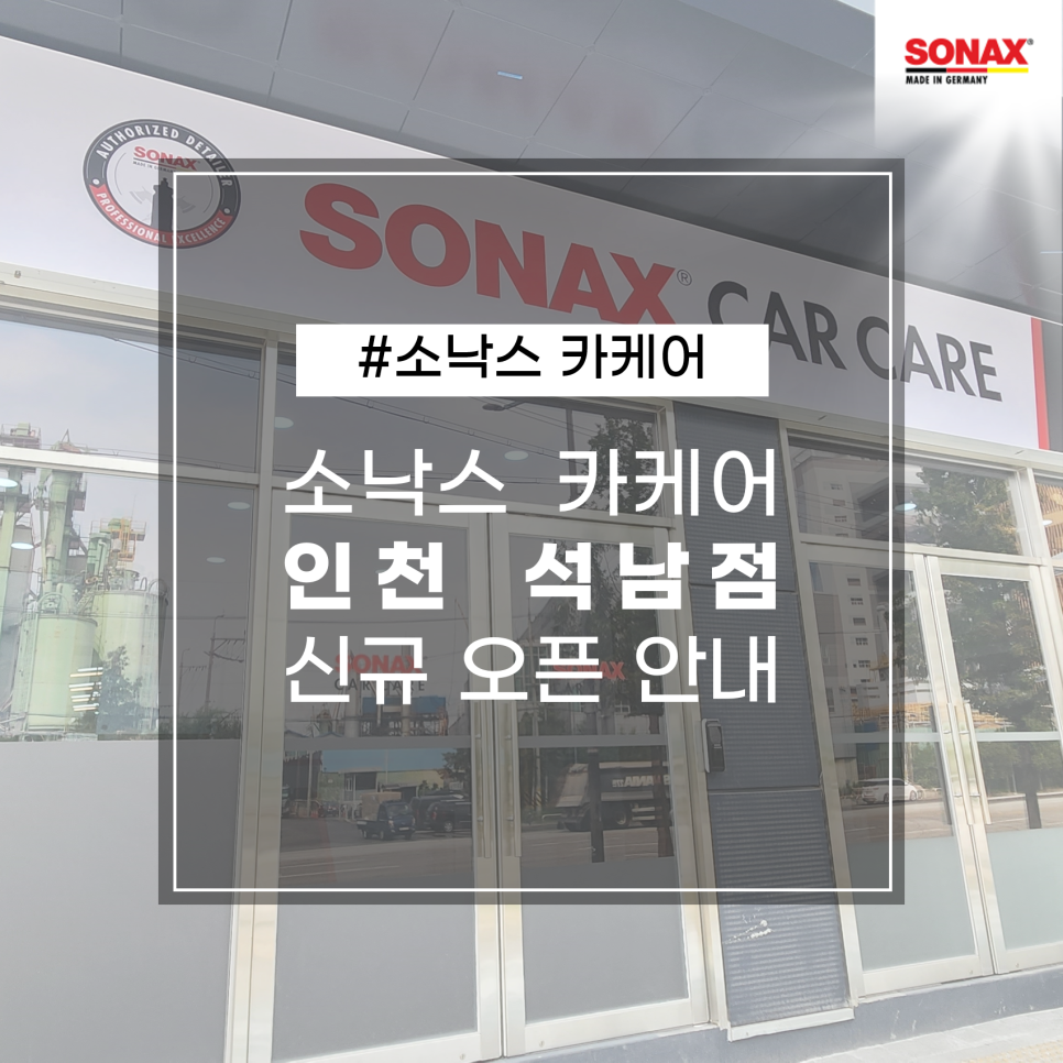소낙스인천 이미지