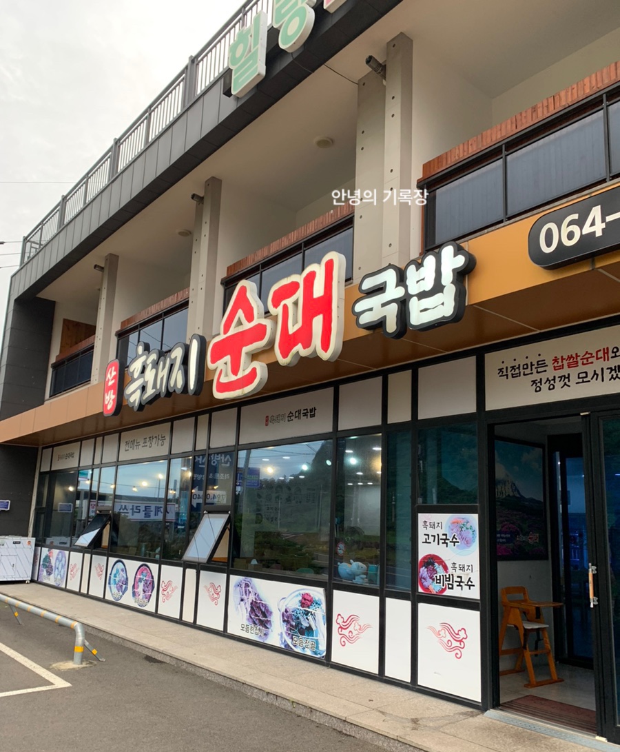 사계흑돼지산방 이미지