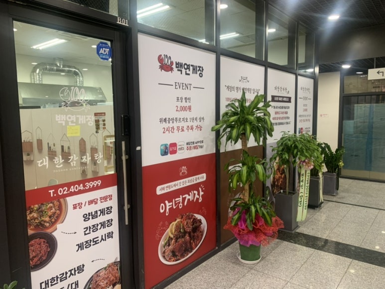 백연게장 이미지