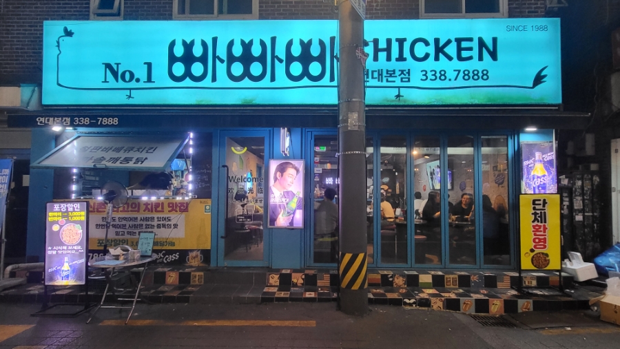 빠빠빠치킨 이미지