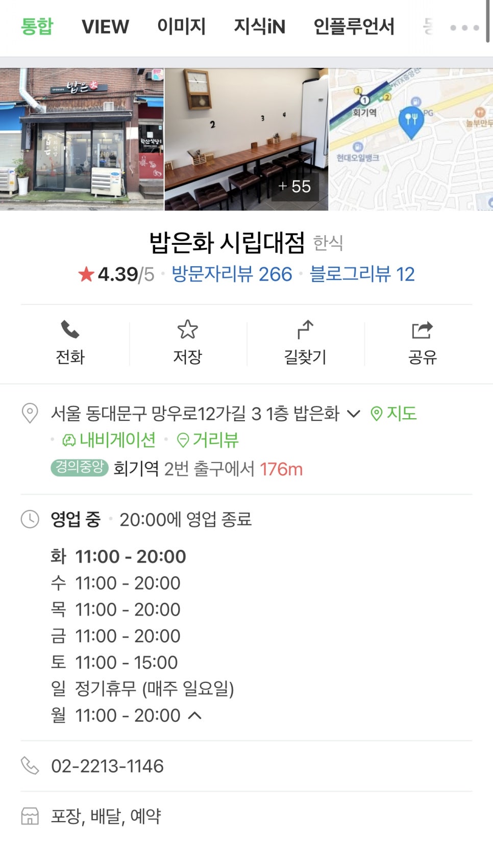 좋은밥집 이미지
