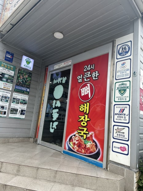 구 24시 해장국 이미지