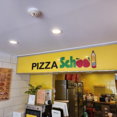 피자스쿨속초 이미지